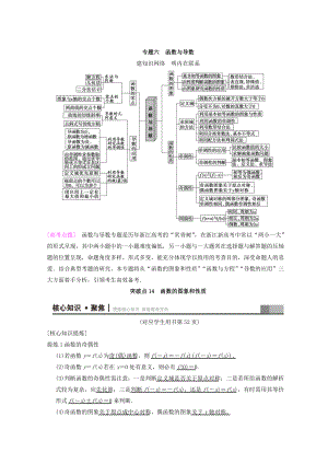 新編浙江高考數(shù)學(xué)二輪復(fù)習(xí)教師用書(shū)：第1部分 重點(diǎn)強(qiáng)化專(zhuān)題 專(zhuān)題6 突破點(diǎn)14 函數(shù)的圖象和性質(zhì) Word版含答案