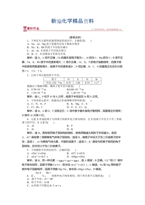 新編高中化學魯科版必修2作業(yè)： 第1章第2節(jié)第1課時 元素周期律 作業(yè) Word版含解析