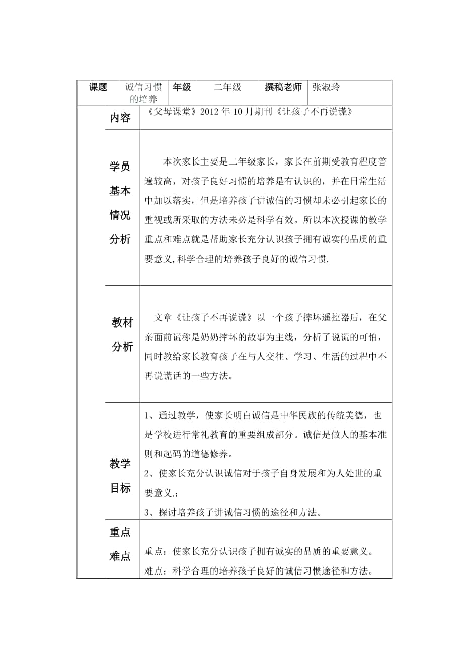 诚信教育教案_第1页