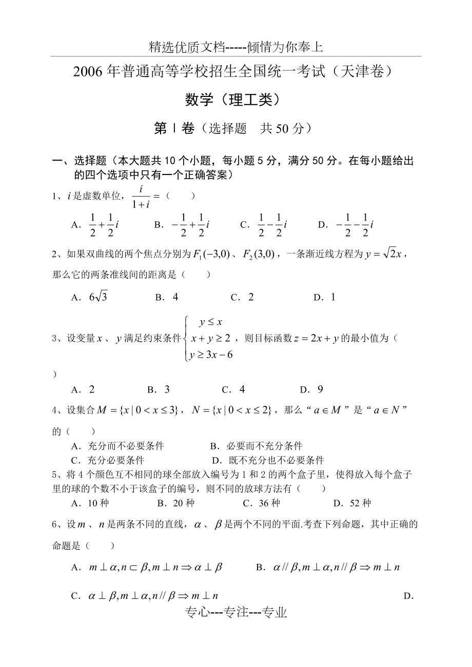 2006年高考数学真题天津卷(理科)_第1页
