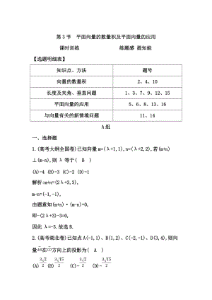 新版高三數(shù)學復習 第3節(jié)　平面向量的數(shù)量積及平面向量的應用