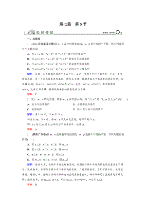 新版高三數(shù)學復習 第7篇 第5節(jié) 直線、平面垂直的判定與性質(zhì)