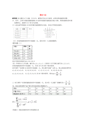 新編廣東省江門市高考數(shù)學(xué)一輪復(fù)習(xí) 專項(xiàng)檢測(cè)試題18 統(tǒng)計(jì)2