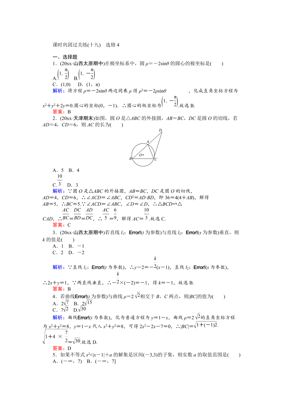 新版高考數學文二輪復習 課時鞏固過關練十九 Word版含解析_第1頁