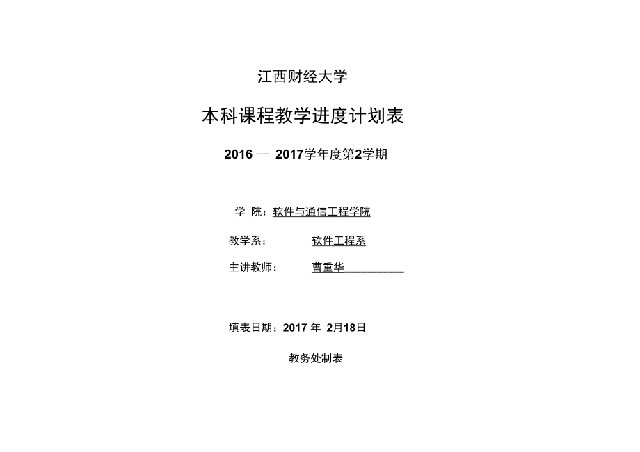 軟件工程綜合實(shí)訓(xùn)48094《軟件工程綜合實(shí)訓(xùn)》16_第1頁