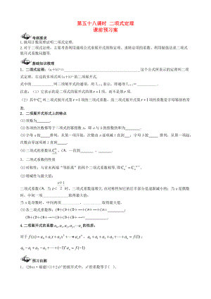 新編新課標高三數學一輪復習 第10篇 二項式定理學案 理