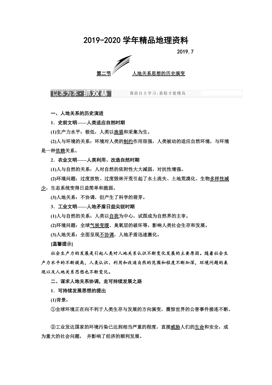 2020高中地理三維設(shè)計中圖版必修二教學(xué)案：第四章 第二節(jié) 人地關(guān)系思想的歷史演變 Word版含答案_第1頁