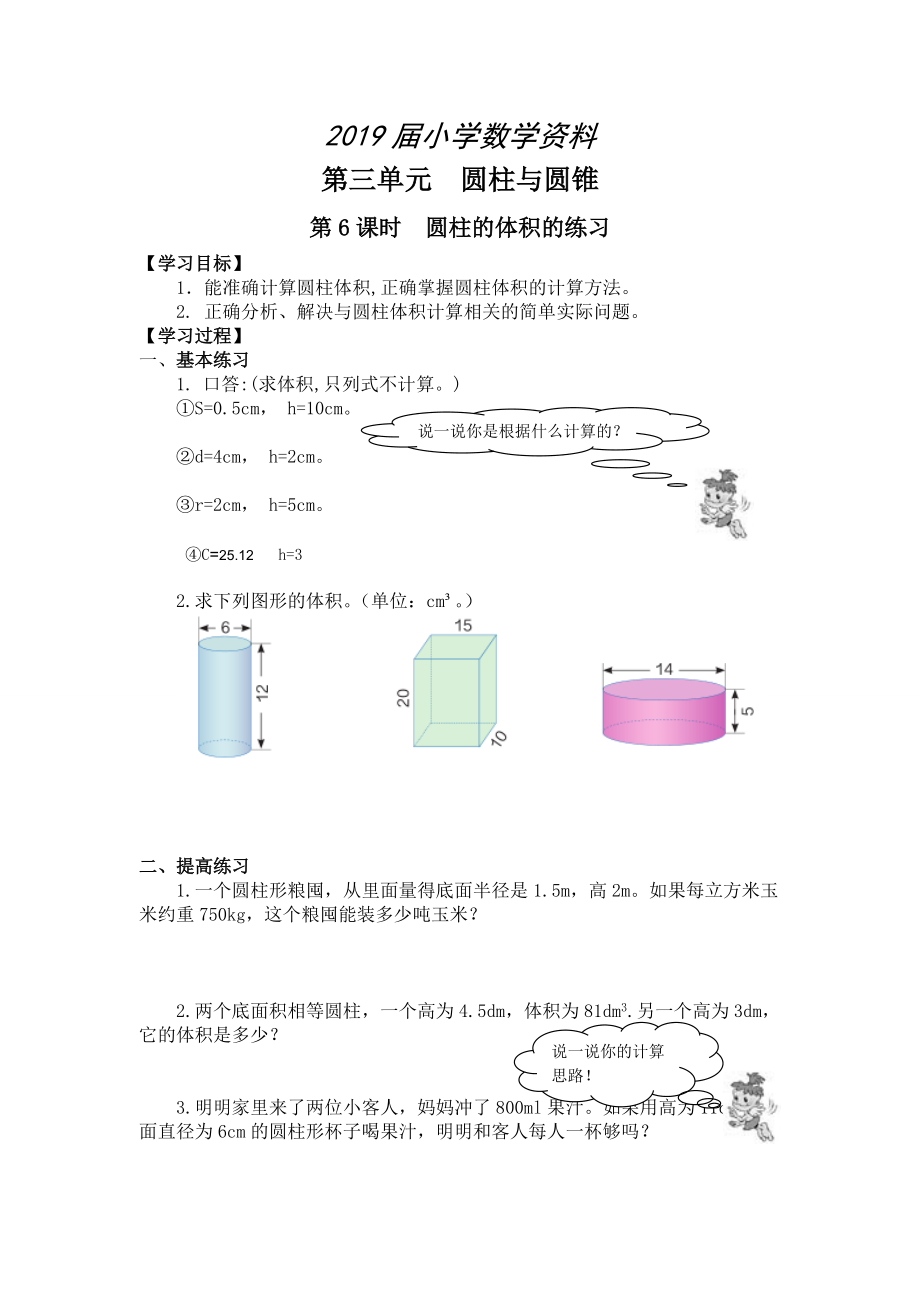 【人教版】六年級(jí)下冊(cè)數(shù)學(xué)：第3單元 第6課時(shí)圓柱的體積的練習(xí)_第1頁(yè)