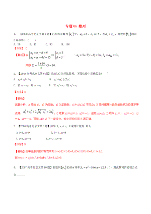 新版北京版高考數(shù)學(xué)分項(xiàng)匯編 專題06 數(shù)列含解析文