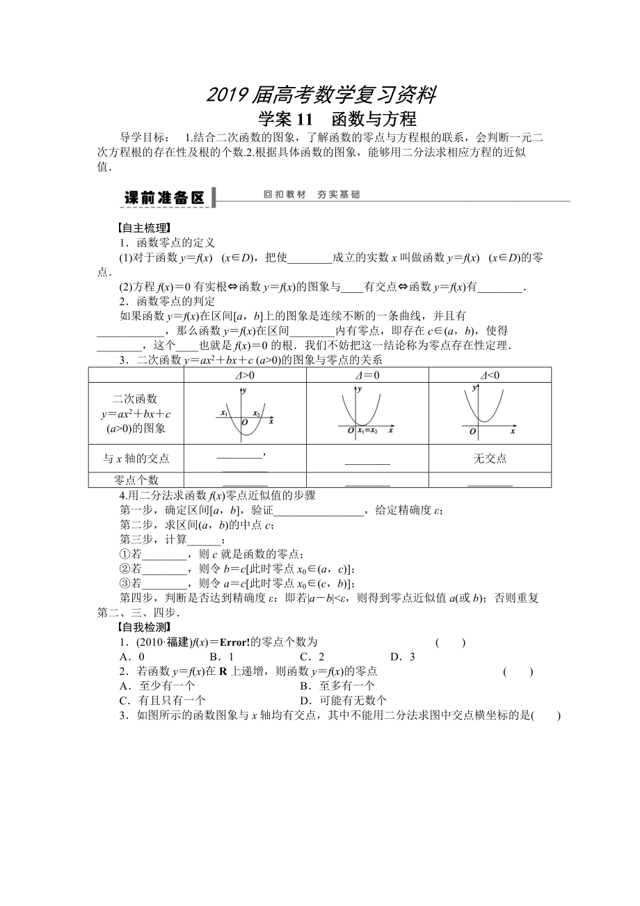 高考理科導(dǎo)學(xué)案【第二章】函數(shù)與基本初等函數(shù)I 學(xué)案11_第1頁