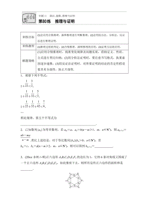 新編高考數(shù)學(xué)江蘇專用理科專題復(fù)習(xí)：專題11 算法、復(fù)數(shù)、推理與證明 第80練 Word版含解析