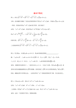 新編廣東省廣州市高考數(shù)學(xué)一輪復(fù)習(xí) 專項(xiàng)檢測試題：27 基本不等式