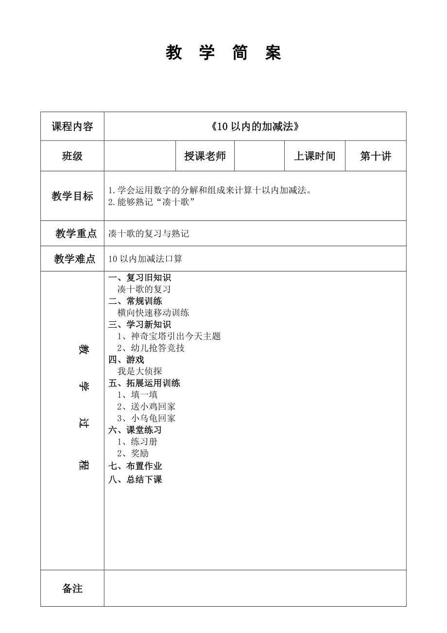 幼小銜接特色數(shù)學簡案 第10課 10以內的加減法_第1頁