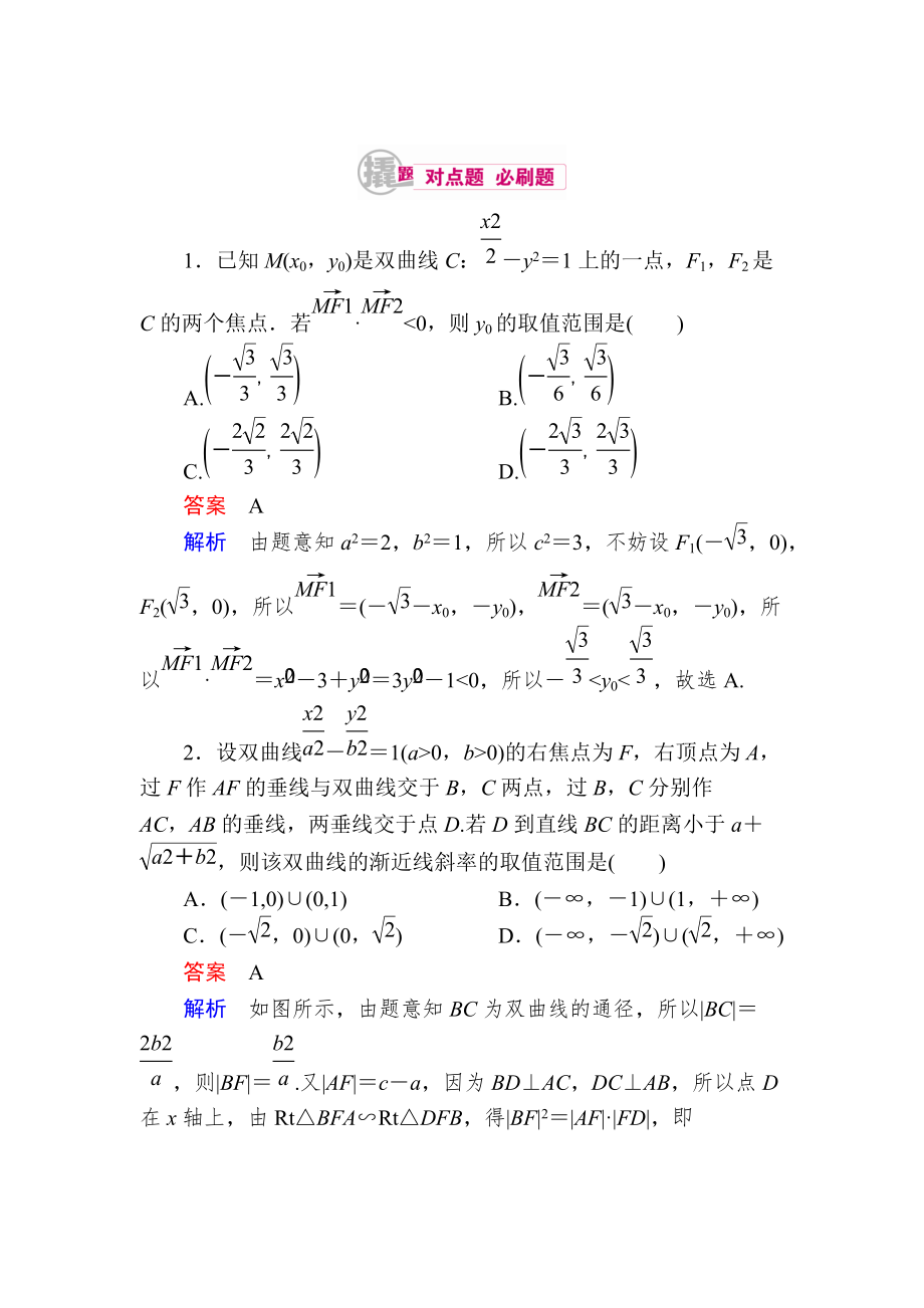 新編數(shù)學(xué)理一輪對(duì)點(diǎn)訓(xùn)練：1052 圓錐曲線的綜合應(yīng)用 Word版含解析_第1頁(yè)