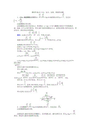 新編高考數(shù)學(xué)人教版文一輪復(fù)習(xí)課時作業(yè)55第8章 解析幾何10 Word版含答案