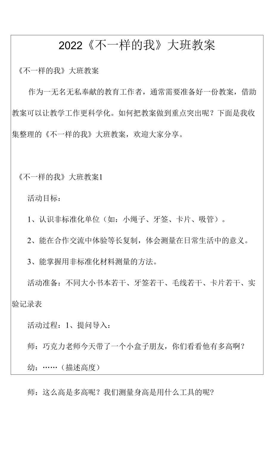 2022《不一樣的我》大班教案0001.docx_第1頁