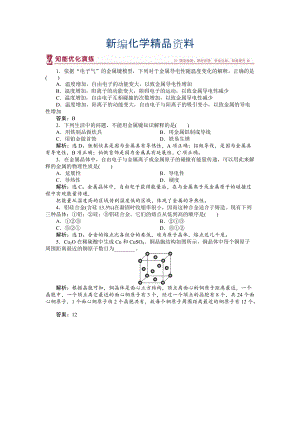 新編高中化學(xué)蘇教版選修3作業(yè)： 專題3第一單元 金屬鍵　金屬晶體 知能優(yōu)化演練 Word版含解析