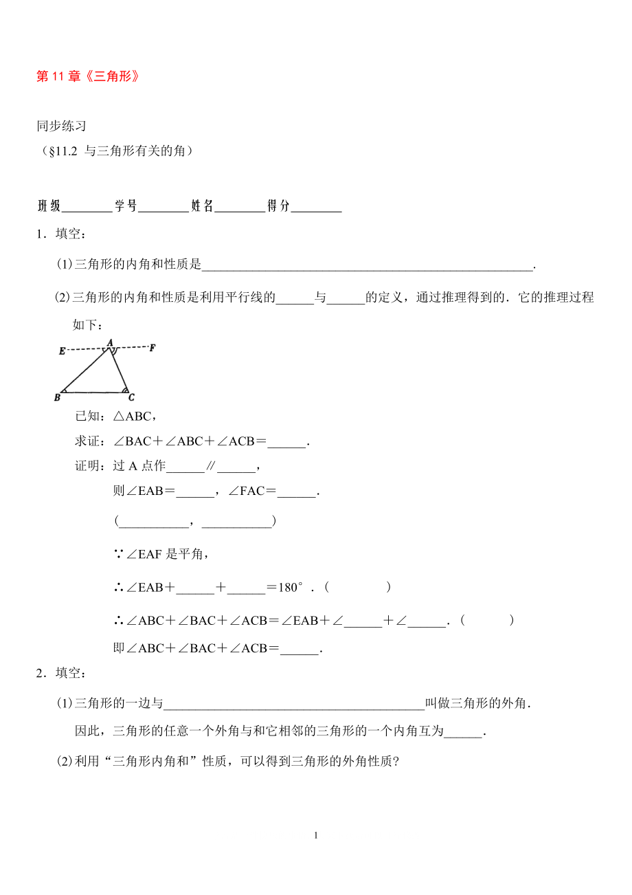 8年級上冊 第11章三角形 同步練習(xí)及答案11.2_第1頁