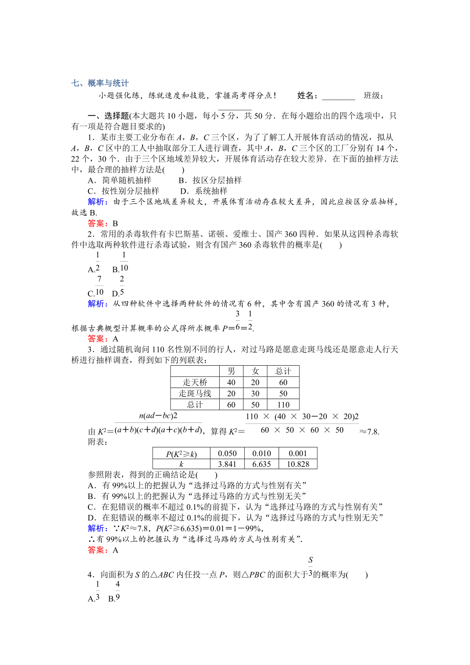 新編高考數(shù)學(xué)文二輪復(fù)習(xí) 專題能力提升練練七 Word版含解析_第1頁