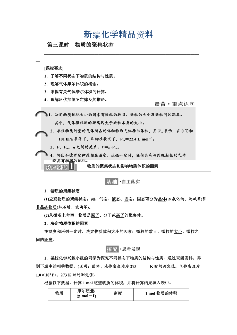 新編高中化學(xué)蘇教版必修1教學(xué)案：專題1 第一單元 第三課時(shí)　物質(zhì)的聚集狀態(tài) Word版含解析_第1頁