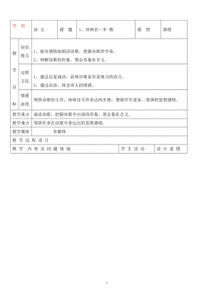 人教版初中語文導(dǎo)學(xué)案 1、詩兩首—鄉(xiāng) 愁