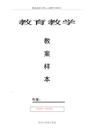 教科小學(xué)科學(xué)四年級(jí)下冊(cè)《營(yíng)養(yǎng)要均衡》word教案教學(xué)設(shè)計(jì)