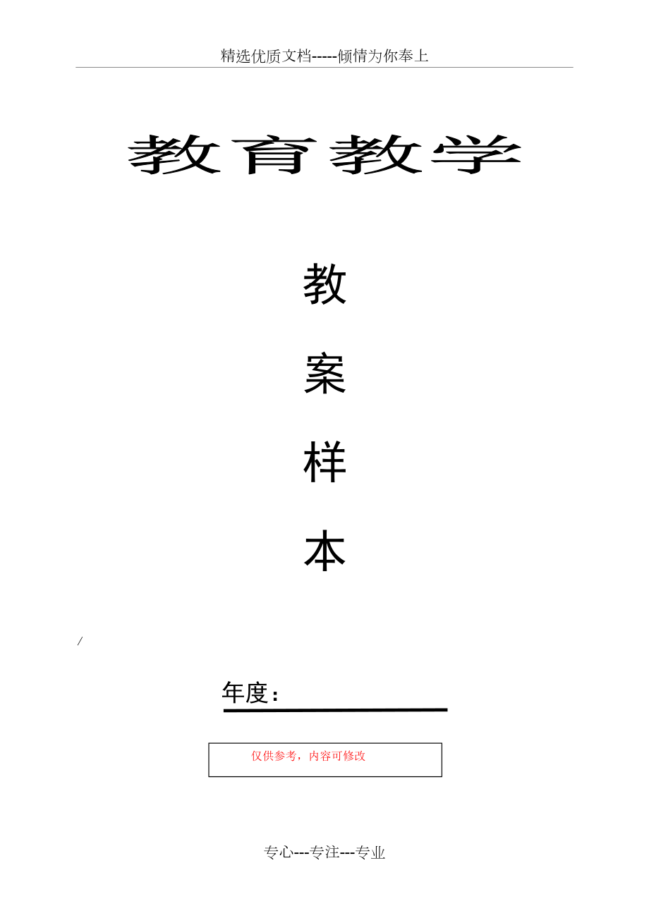 教科小學(xué)科學(xué)四年級(jí)下冊(cè)《營(yíng)養(yǎng)要均衡》word教案教學(xué)設(shè)計(jì)_第1頁(yè)