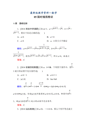 【最新版】高考数学理一轮限时规范特训 61