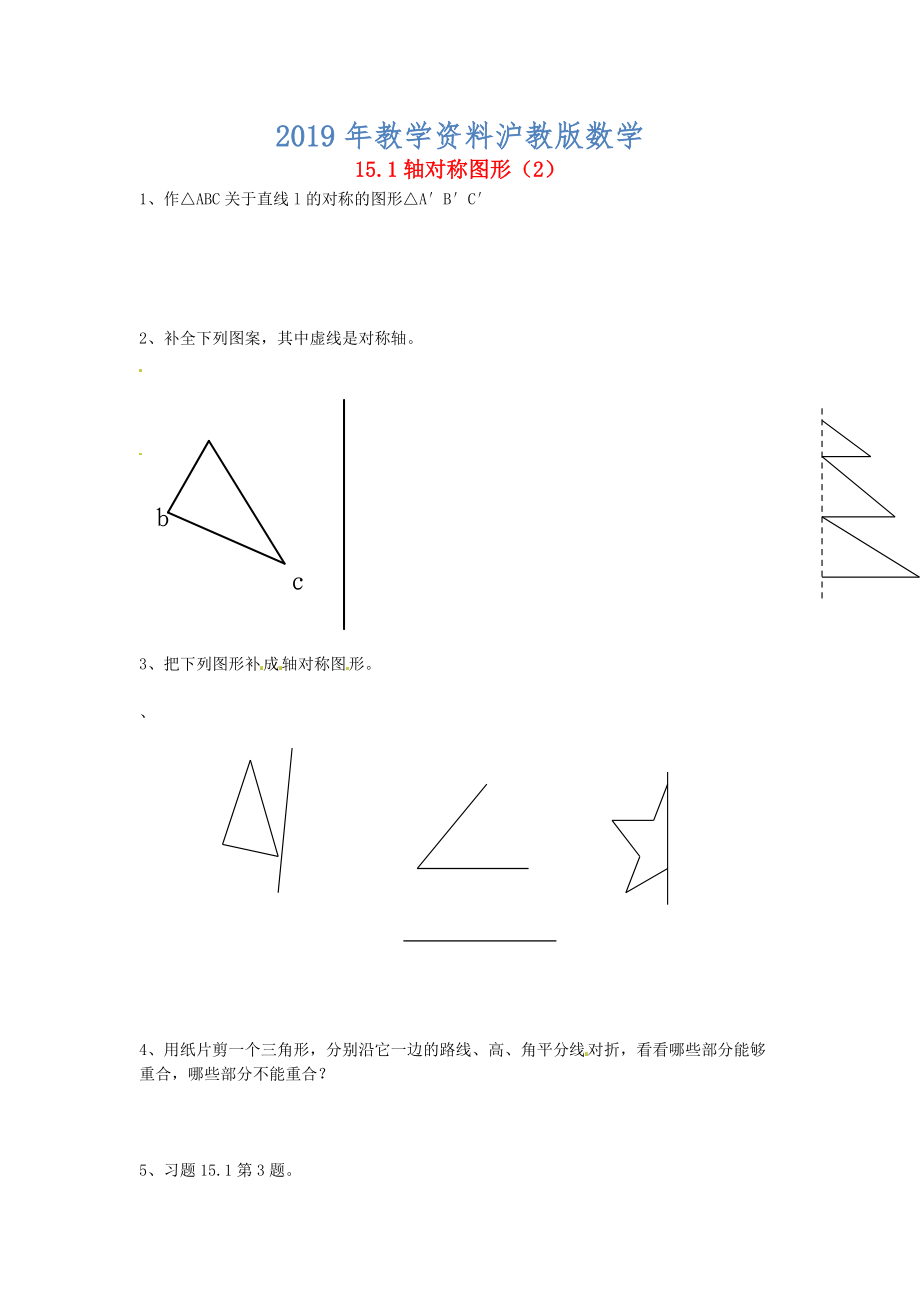八年级数学上册 15.1 轴对称图形2练习题 沪科版_第1页