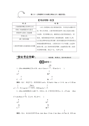 新編浙江高考數(shù)學(xué)理二輪專題訓(xùn)練：第1部分 專題二 第2講 三角恒等變換與解三角形選擇、填空題型