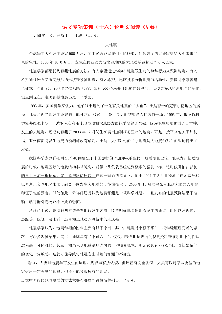 中考语文专项集训16 说明文阅读A卷_第1页