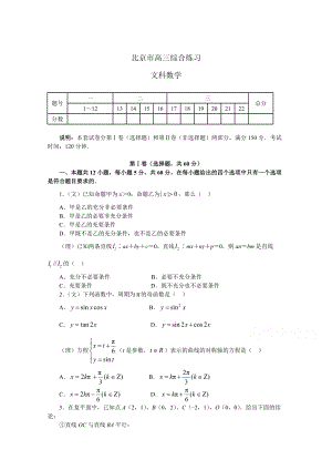 新版北京市高三数学文综合练习76 Word版含答案