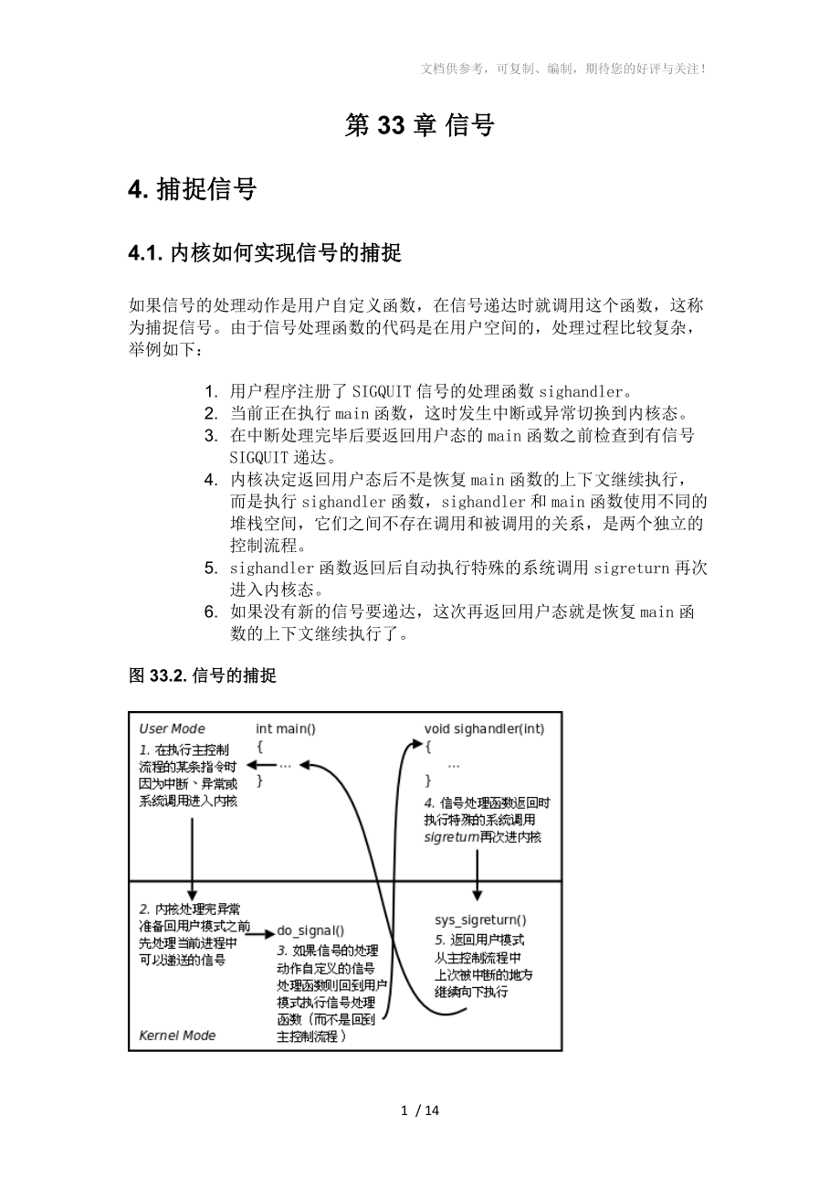 III.Linux系统编程33信号4捕捉信号_第1页