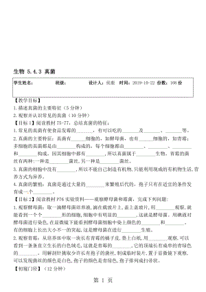 人教版八年級(jí)生物上冊(cè) 5.4.3真菌學(xué)案、無答案