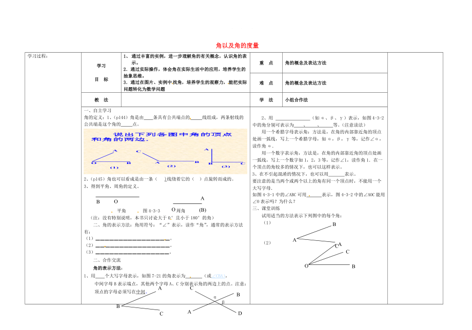 【冀教版】七年级数学上册：2.5角以及角的量导学案_第1页