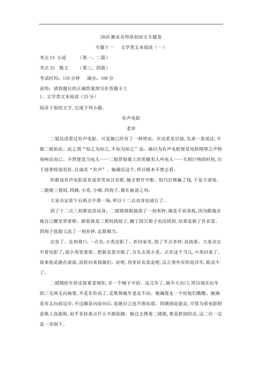 2020衡水名師語文專題卷：專題十一 文學(xué)類文本閱讀一 Word版含答案_第1頁