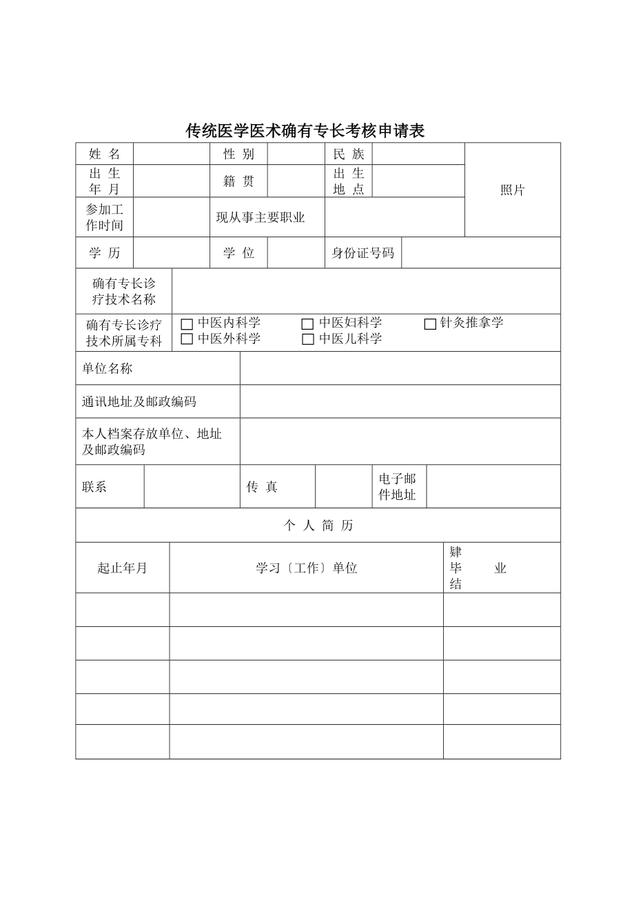 中医师承考核表_第1页