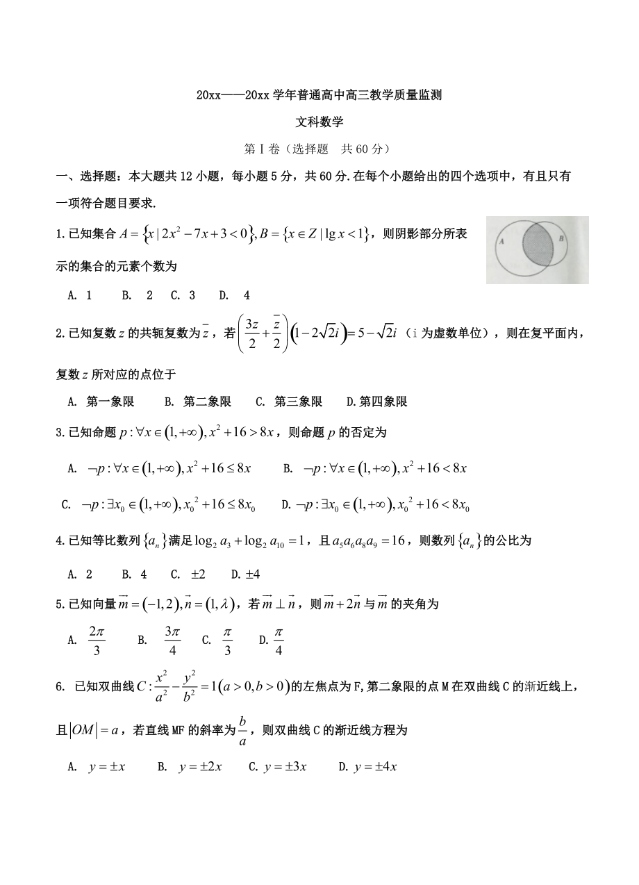 新编河南省百校联盟高三4月教学质量检测：数学文试卷含答案_第1页