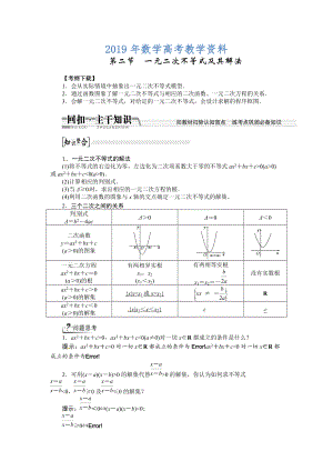 高考數(shù)學復習：第六章 ：第二節(jié)　一元二次不等式及其解法回扣主干知識提升學科素養(yǎng)