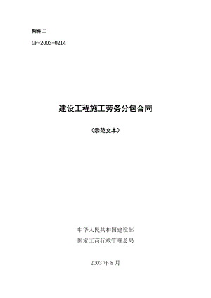 【施工組織設計】復件 勞務分包合同