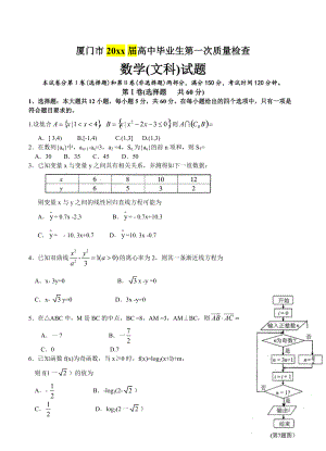 新編福建省廈門市高三3月第一次質(zhì)量檢查 數(shù)學(xué)文試題含答案