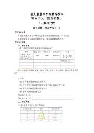 【新教材】【人教版】六年級(jí)下冊(cè)數(shù)學(xué)導(dǎo)學(xué)案第7課時(shí)式與方程一