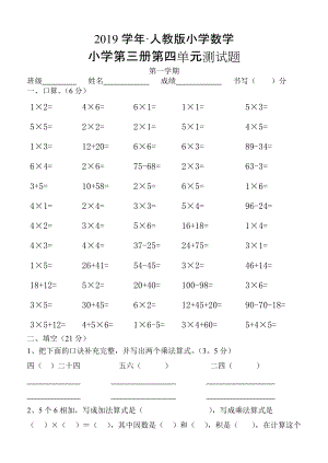 人教版 小學(xué)2年級 數(shù)學(xué) 上冊第四單元測試題