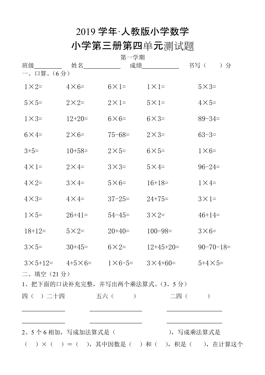 人教版 小學2年級 數(shù)學 上冊第四單元測試題_第1頁