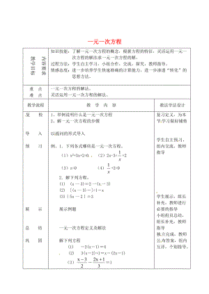 吉林省长市双阳区七年级数学下册第6章一元一次方程复习一教案新版华东师大版