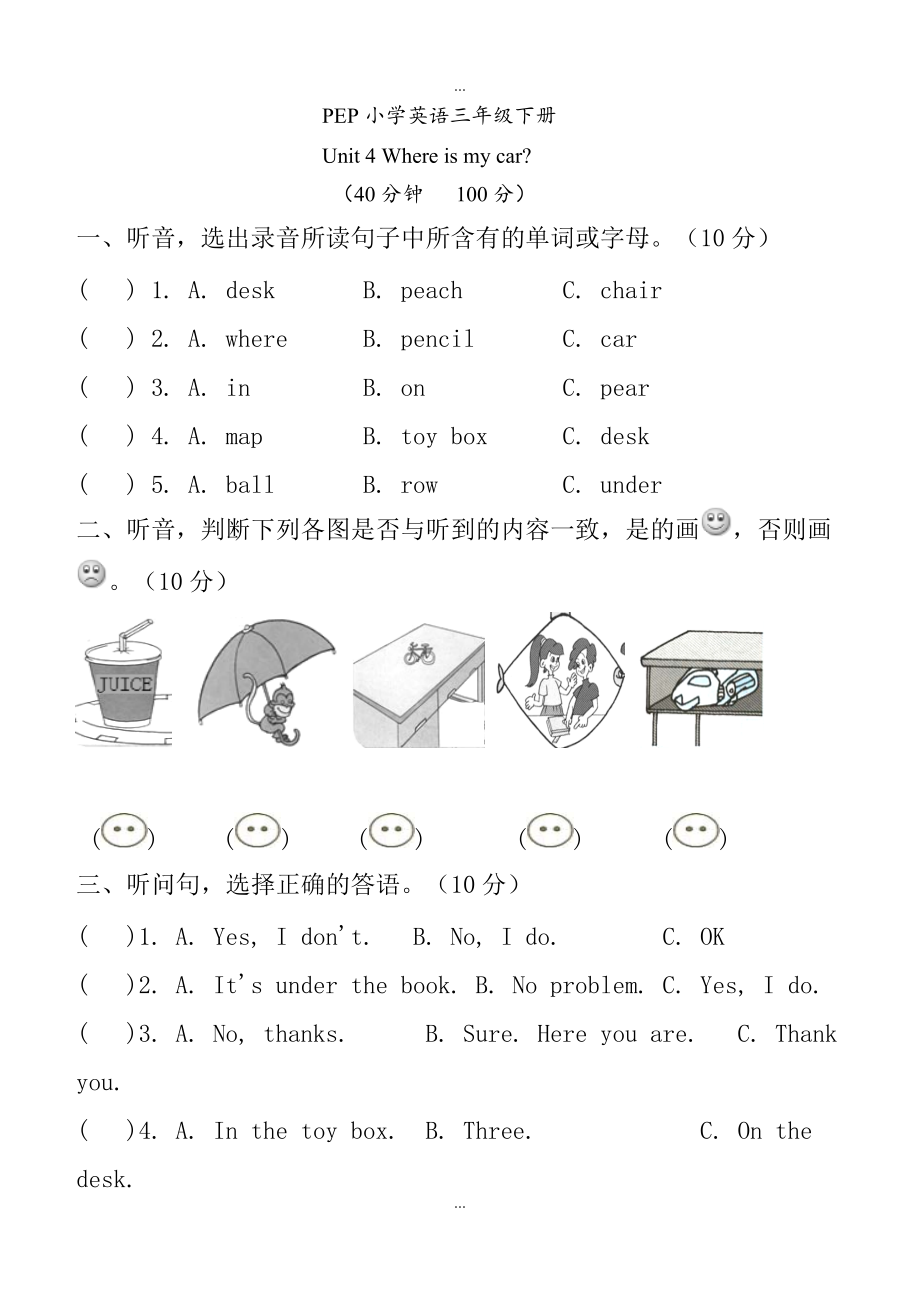 (人教pep版)三年級(jí)下冊(cè)英語(yǔ)：配套同步練習(xí)4 Unit 4單元檢測(cè)_第1頁(yè)