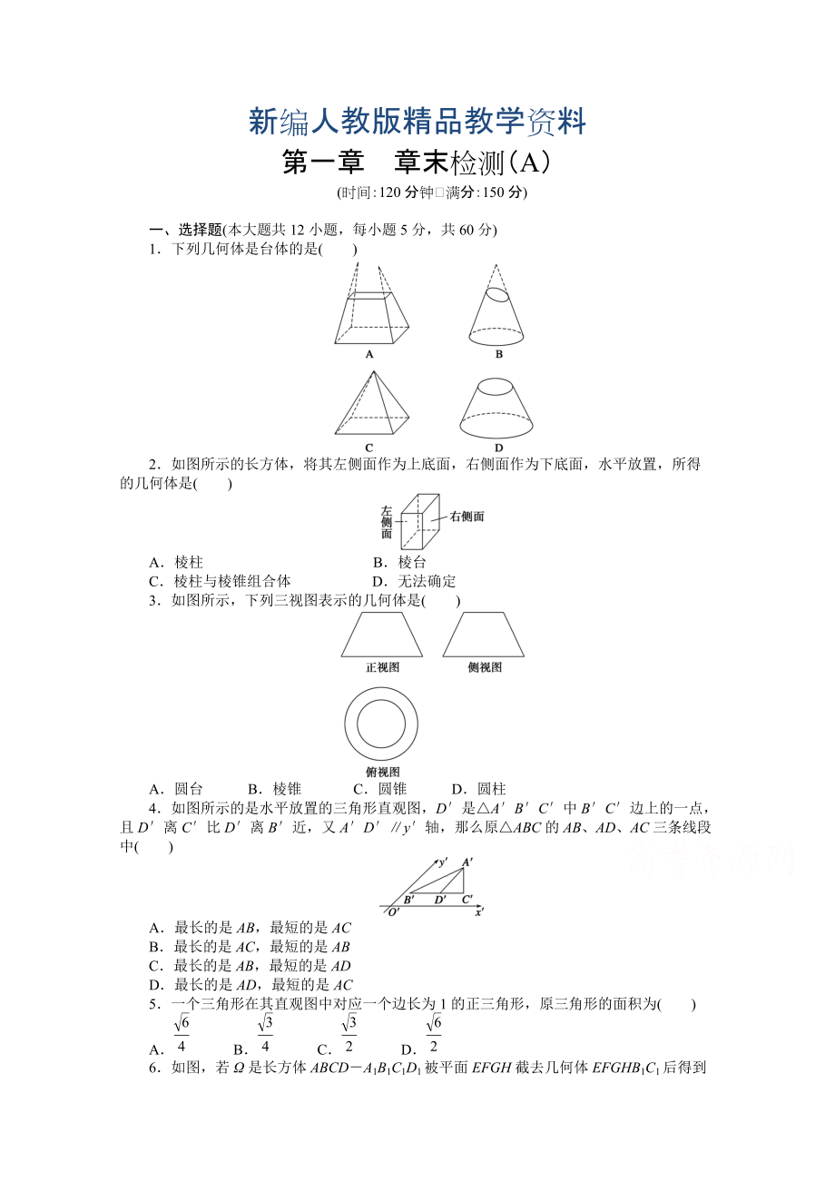 新編高中數(shù)學人教A版必修二第一章 章末檢測A含答案_第1頁