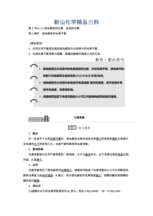 新編高中化學魯科版選修4教學案：第3章 第2節(jié) 第1課時　弱電解質(zhì)的電離平衡 Word版含解析