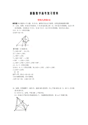 新版广东省江门市高考数学一轮复习 专项检测试题08 空间几何体2
