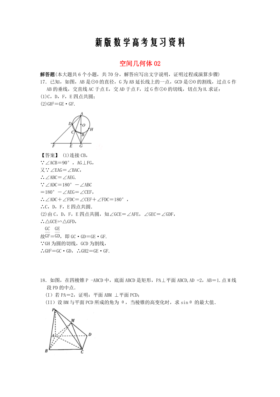 新版广东省江门市高考数学一轮复习 专项检测试题08 空间几何体2_第1页